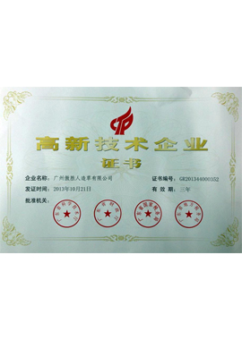 Certificate of Hi-Tech Enterprise